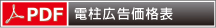 電柱広告価格表