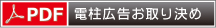 電柱広告お取り決め